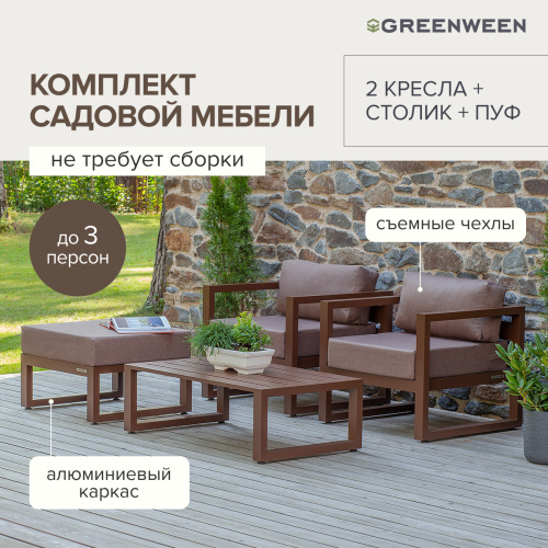 Набор садовой мебели CAPRI / 4 предмета: 2 кресла, столик, пуф / коричневый алюминиевый каркас, коричневый текстиль фото 9