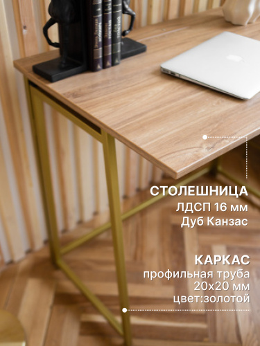 Cтол складной SKANDI, золотой/дуб канзас фото 6